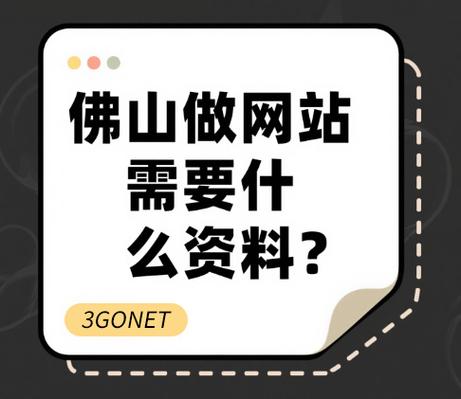 佛山专业网站建设哪家好?