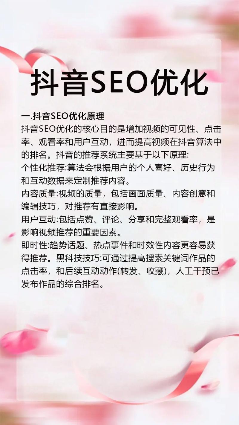 如何在抖音上优化内容，提升观看量和播放量