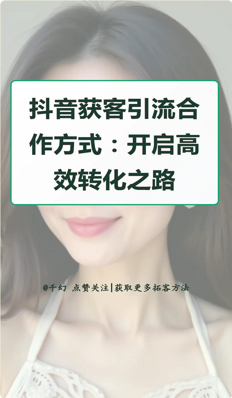 如何利用KOL合作推广抖音