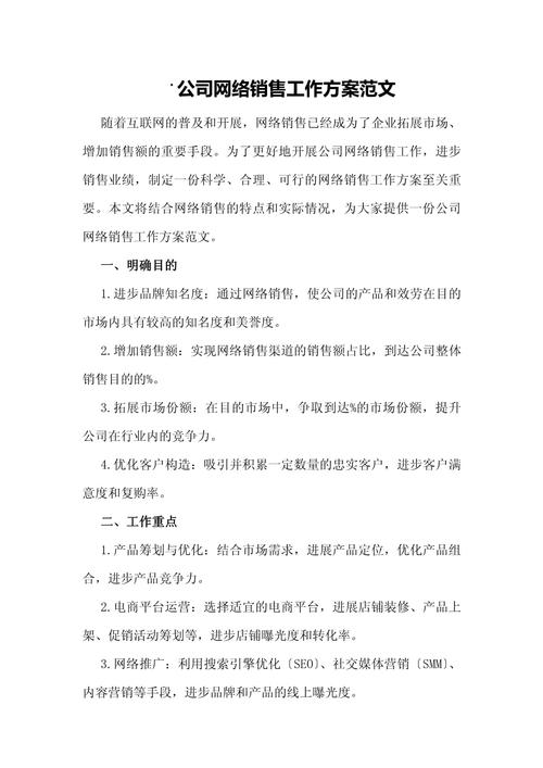 好的!以下是一篇关于网络公司关键词的指南,内容结构清晰,信息丰富,排版工整,适合读者阅读和参考