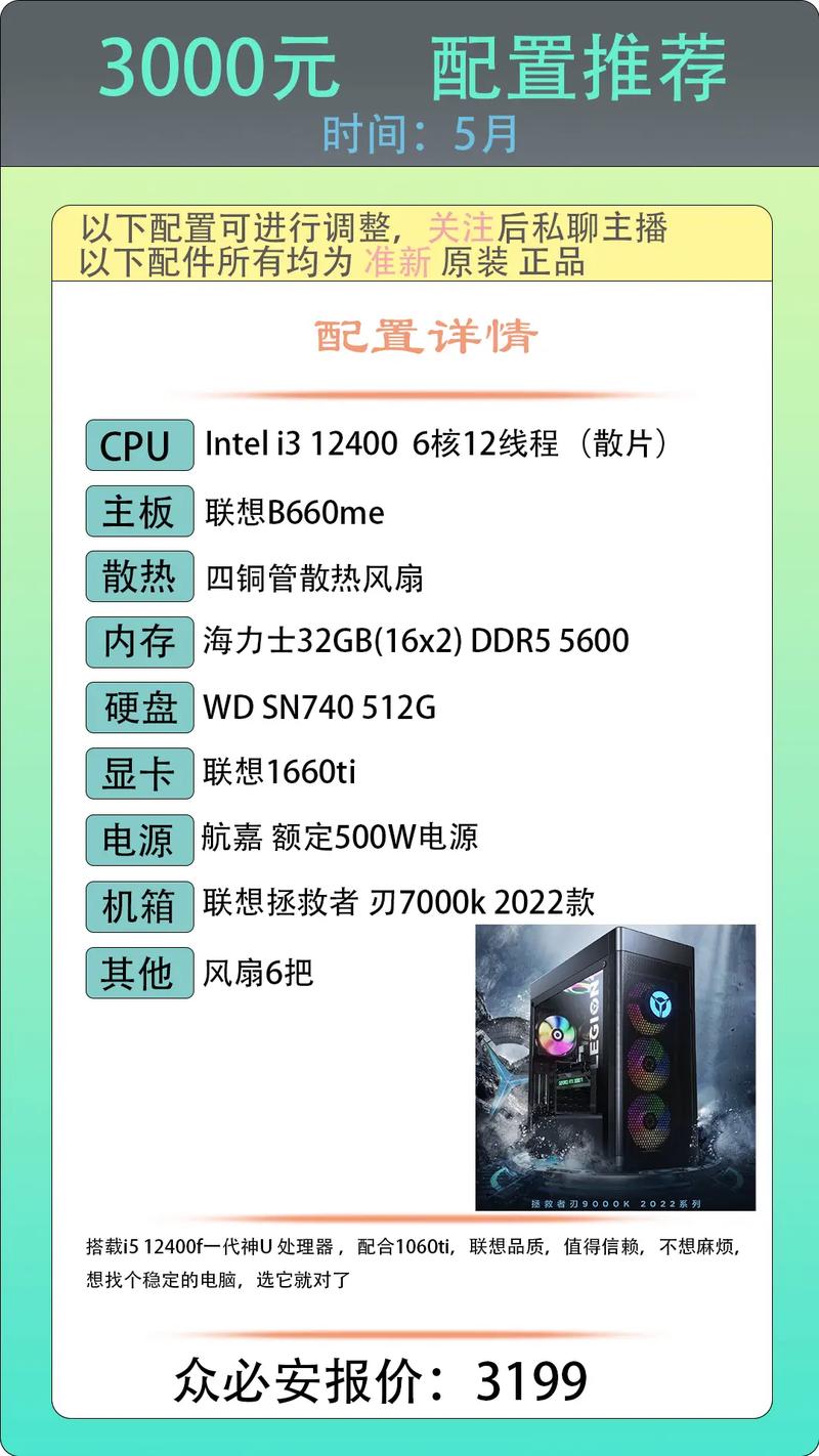 联想电脑主机推荐配置