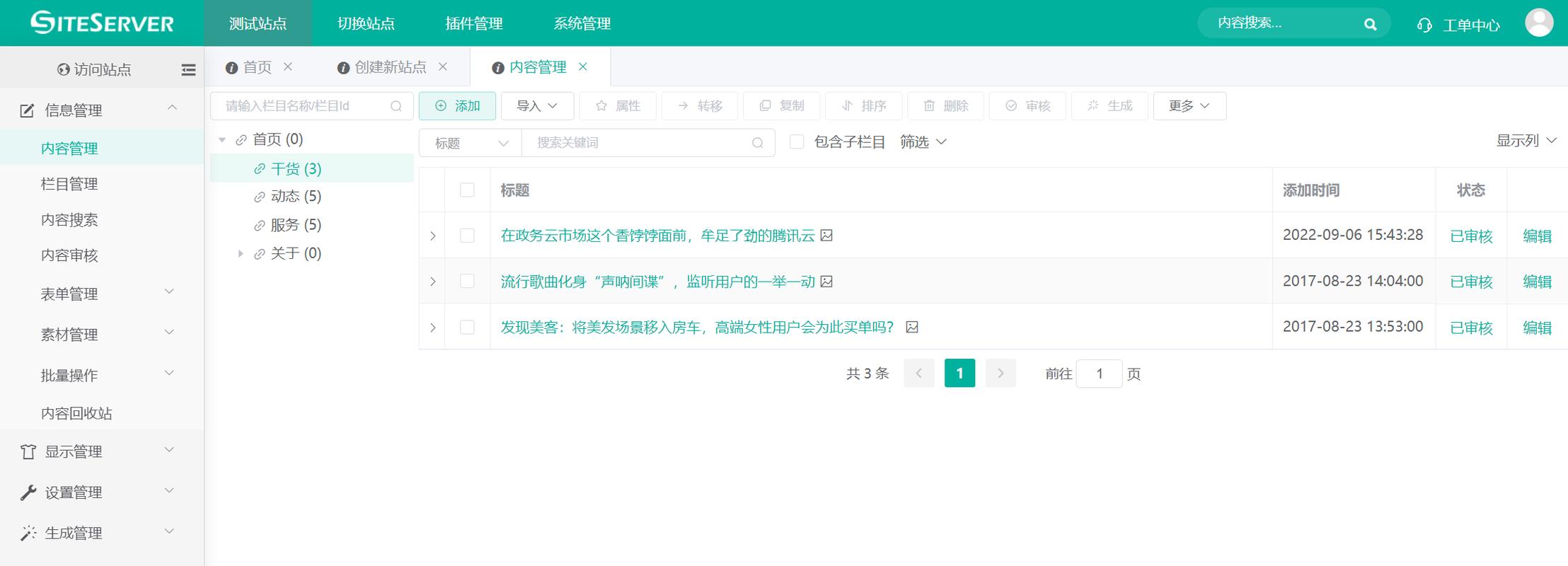 如何让你的网站站群成为站群的站群
