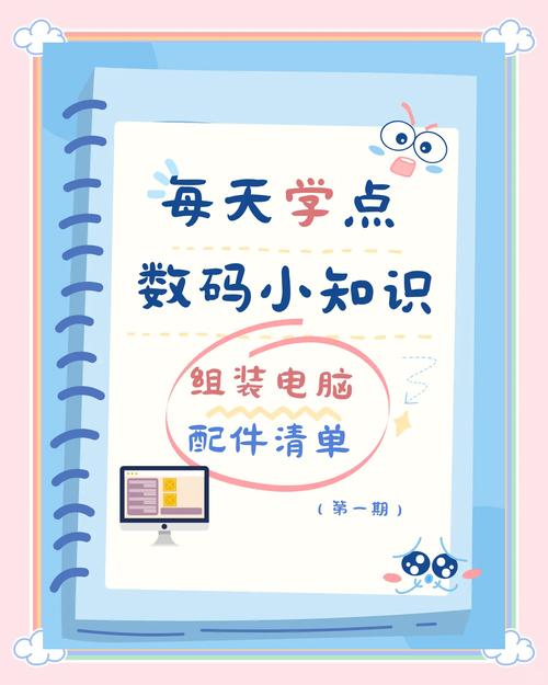 电脑组装，从基础到效率，一步到位