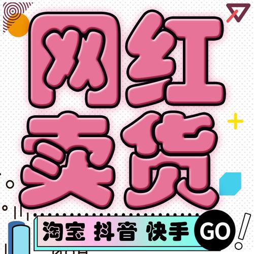 黑牛抖音代网4赞ks软件，高效带货必备工具