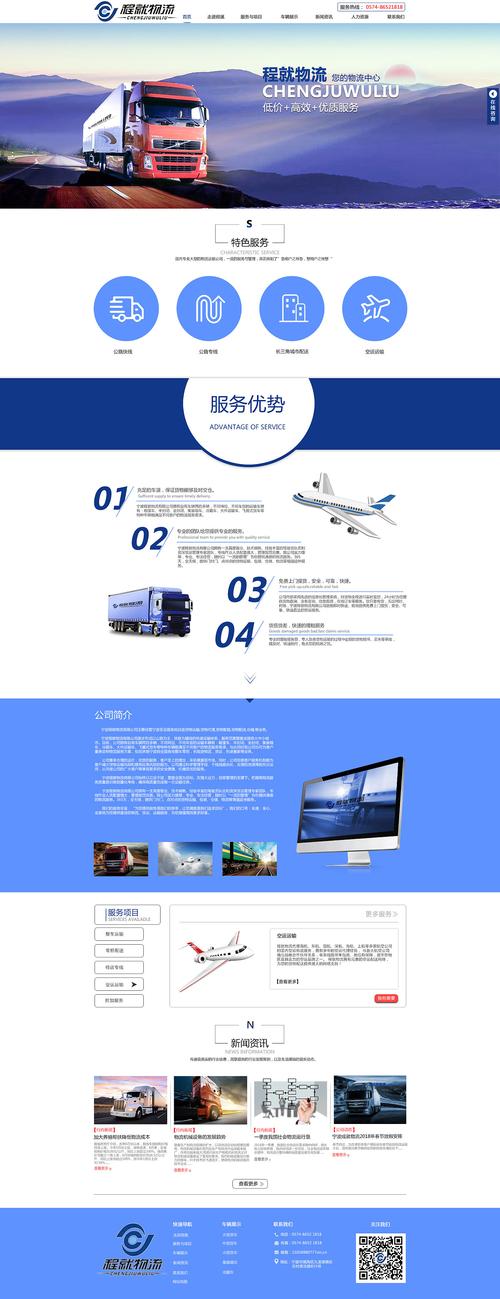 物流企业网站建设方案