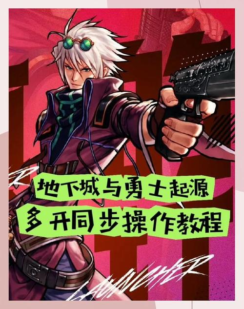 多开设置,轻松玩转Dnf