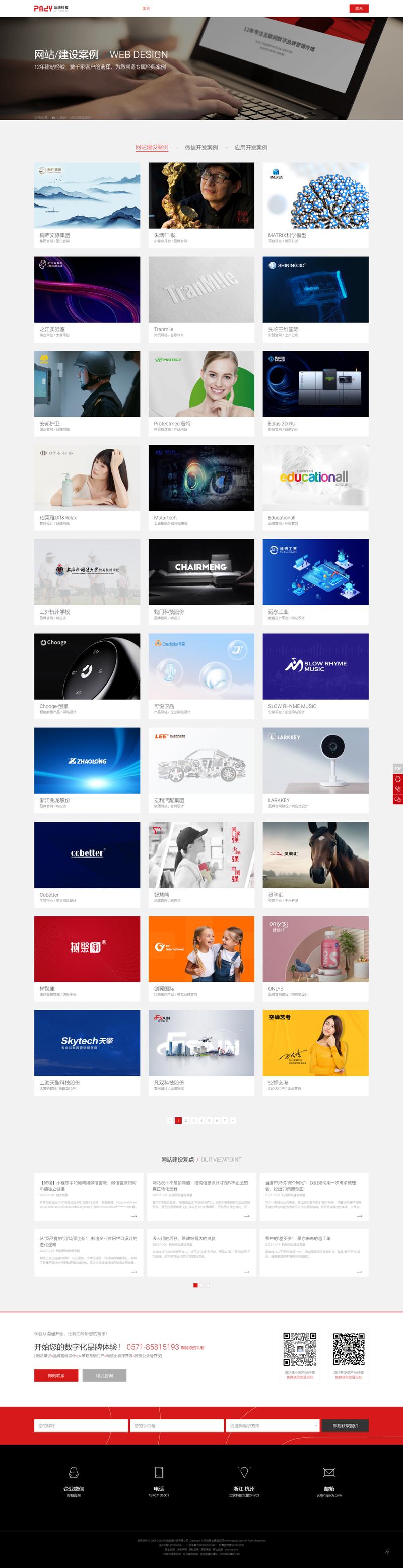 杭州站建设公司排名解析,你的理想网站建设方案