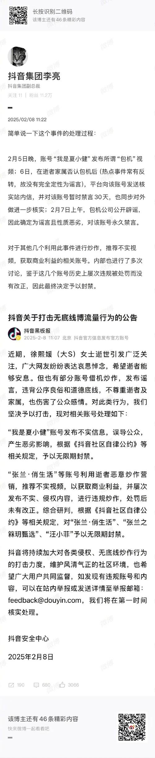 双击免费与抖音限流，你需要知道的真相