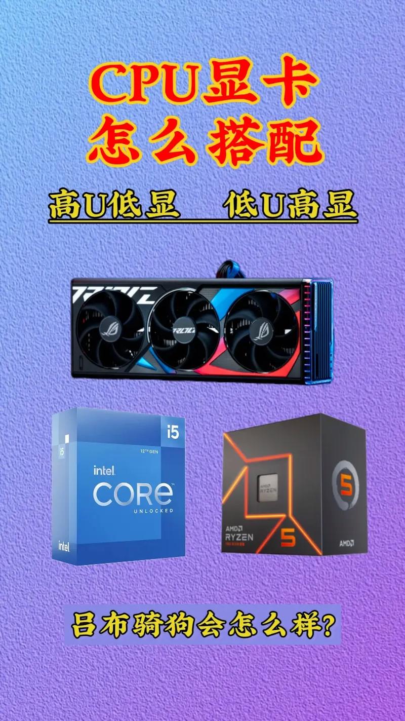 98显卡配什么CPU?如何合理配置硬件提升游戏性能