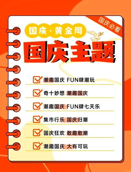 节日主题短视频内容推荐，选择、制作、传播与发布