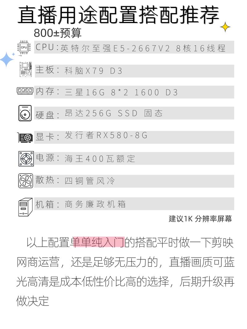 让直播更高效！电脑配置真的必须知道！