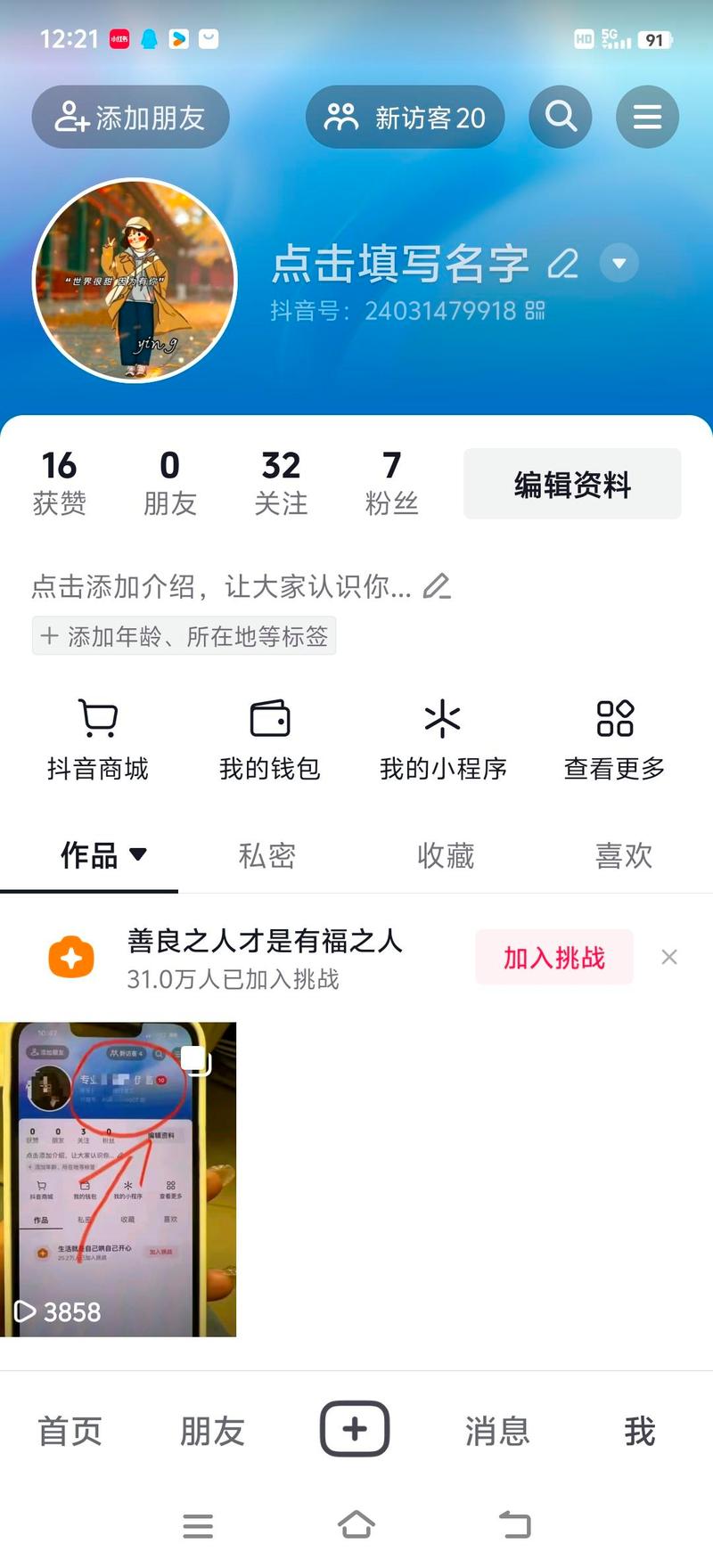 抖音浏览量不是一个ID,抖音有多个用途,包括抖音号的ID、抖音浏览量等数据,但它们是不同的概念