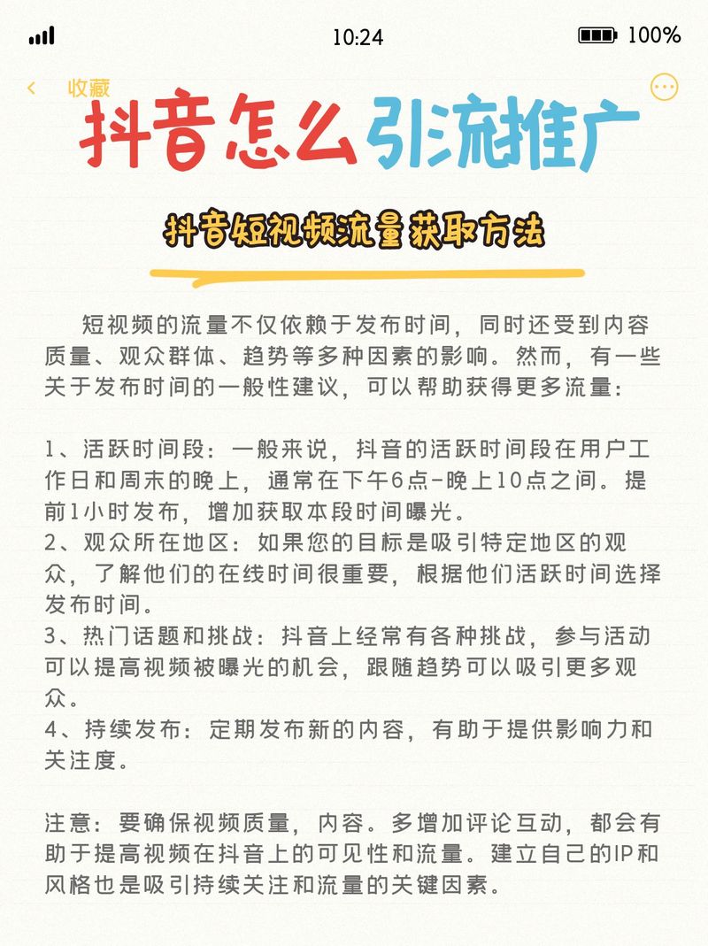 如何在抖音上有效推广K-Score产品