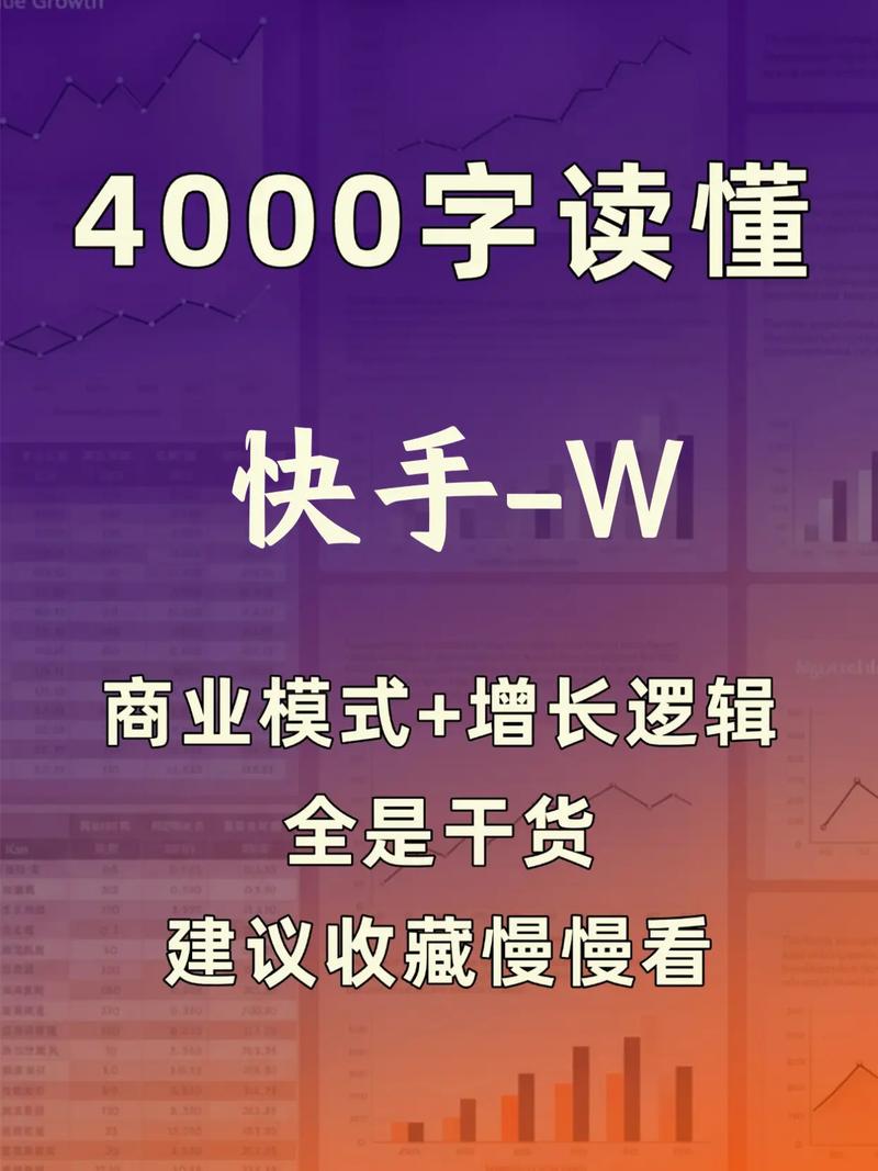 快手贵了吗？这1个商业模式你必须学会