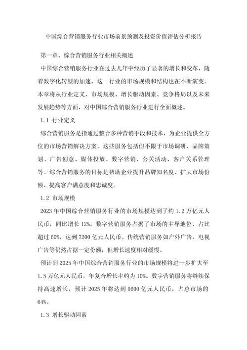 大良营销建设现状及未来趋势