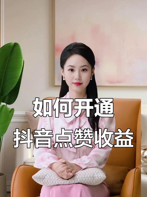 如何利用抖音双击播放、赞币和播放量提升你的内容