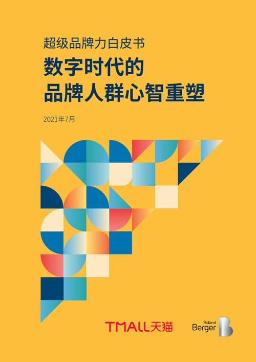 一、品牌，数字时代的守护者