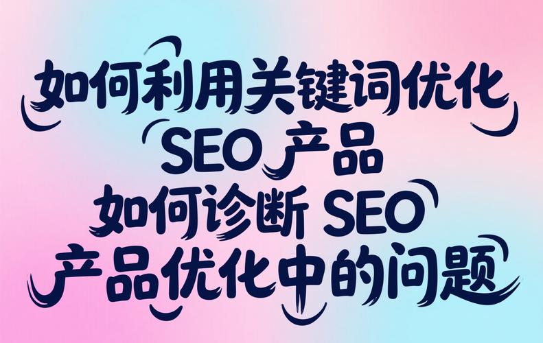 让访客网络速度快！从关键词优化到SEO优化，这些小技巧全在这里！