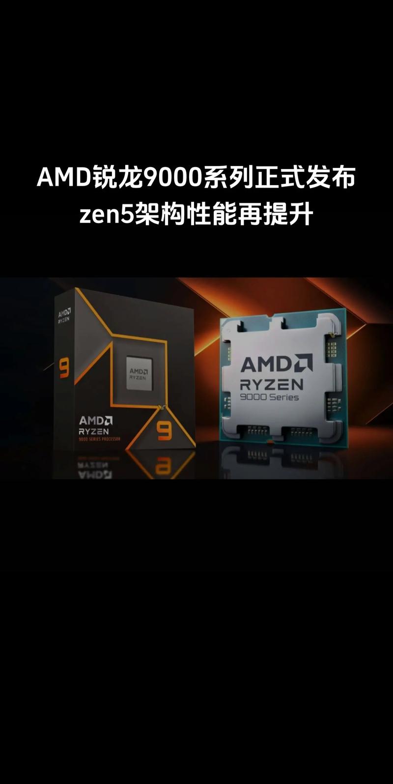 AMD 四核 CPU，性能之王，续航之光，能效超凡