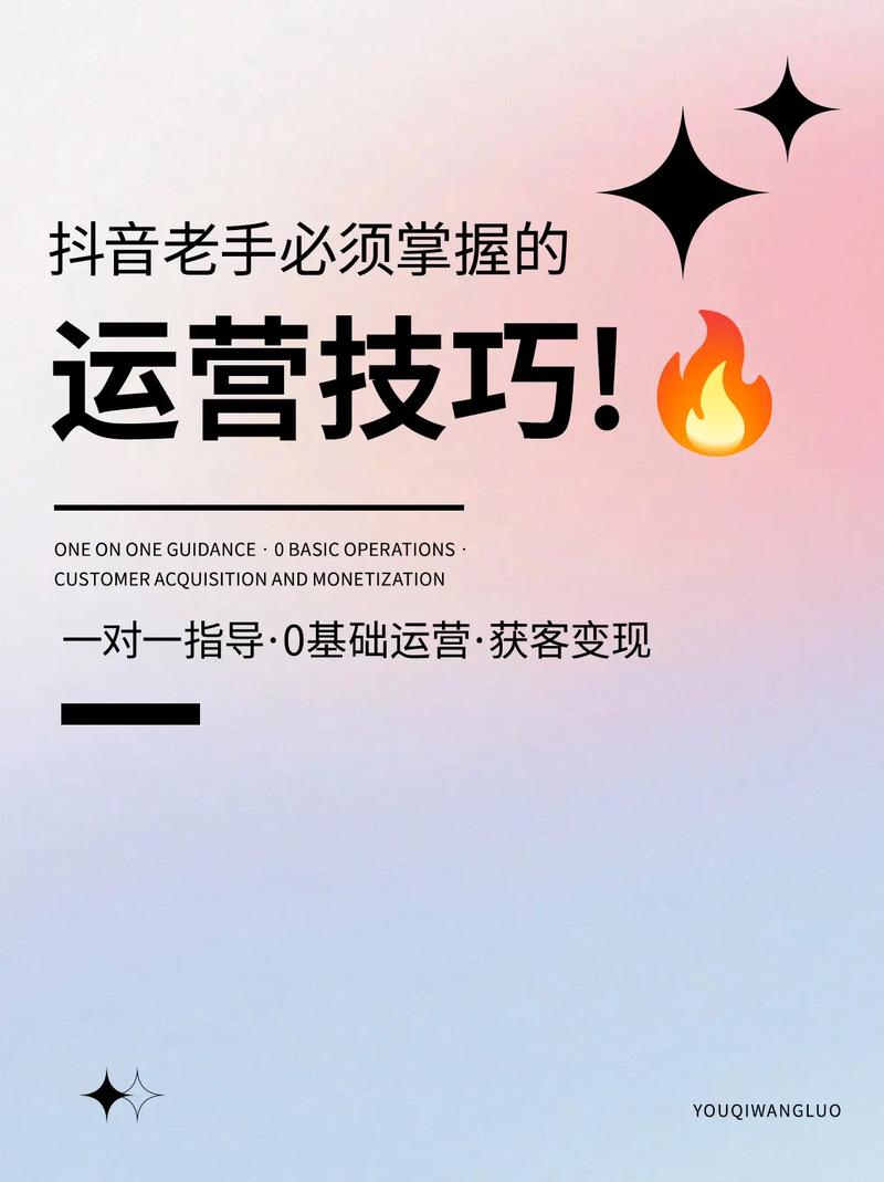 抖音小技巧，如何快速上手抖音商业运营？