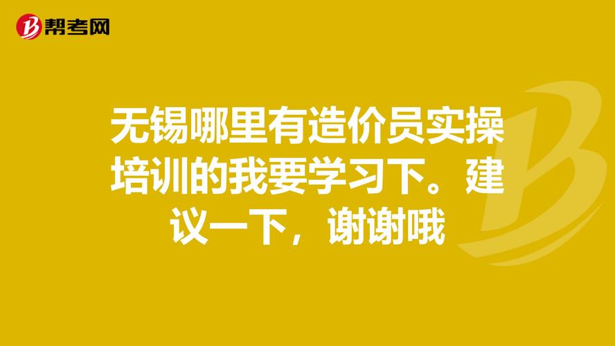 无锡建设培训中心,为工程师们提供专业成长的平台—指南