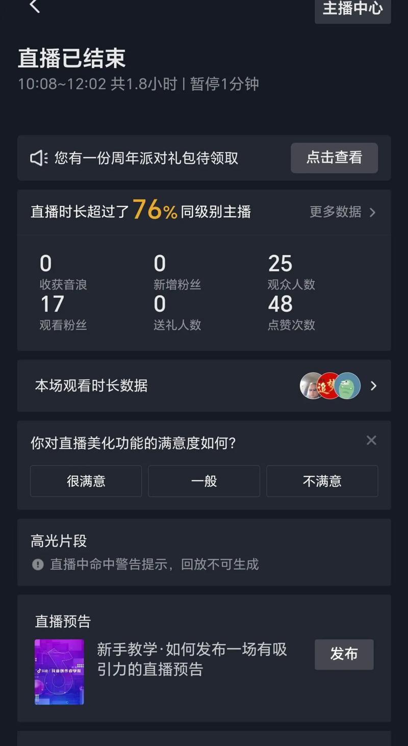 抖音直播间真实浏览量 抖音解封代网 雷神，直播行业新趋势