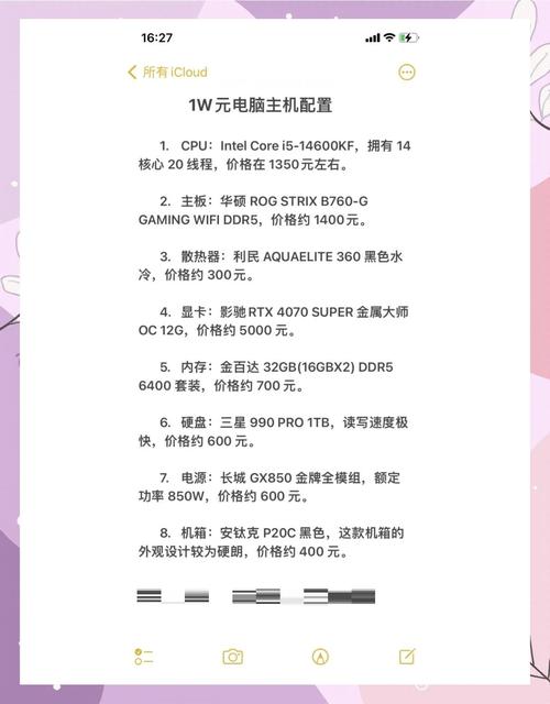 官程电脑设计配置指南，从硬件到优化，从配置到效率提升