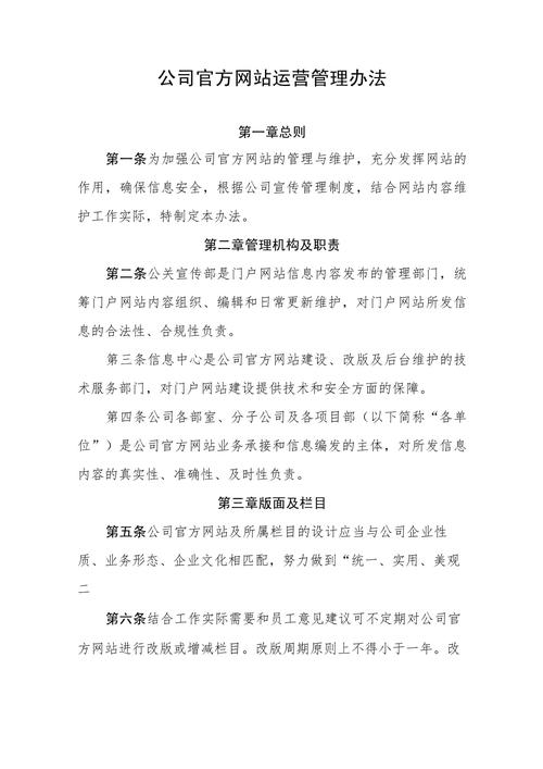 如何构建高效的企业网站，公司网站建设管理办法指南