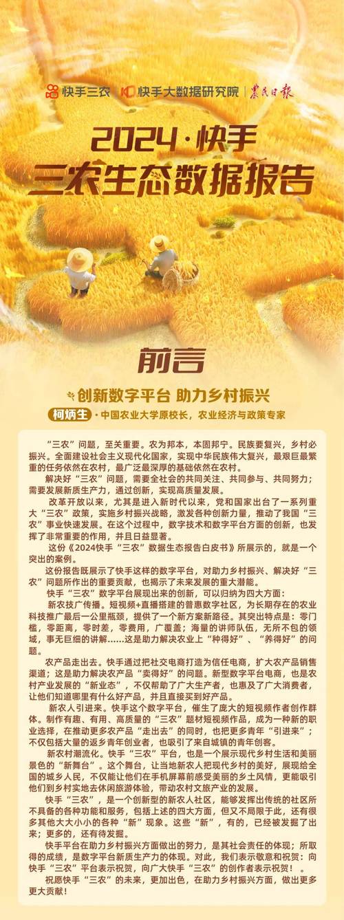 快手生态，快、实、新，赢取生态的主动权