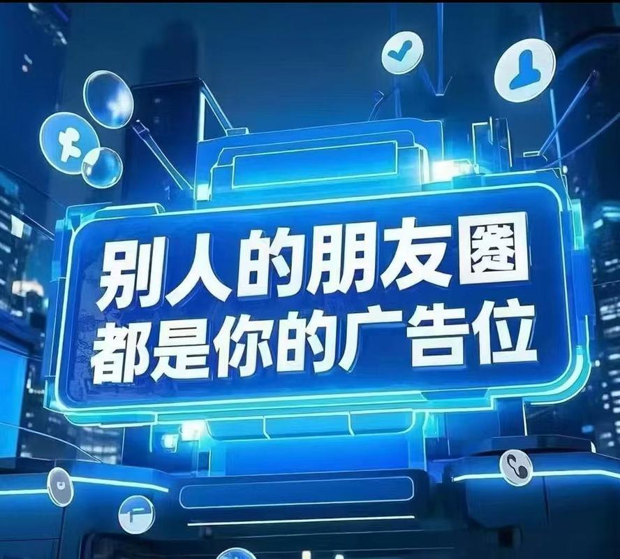 朋友圈营销，让社交传播更高效