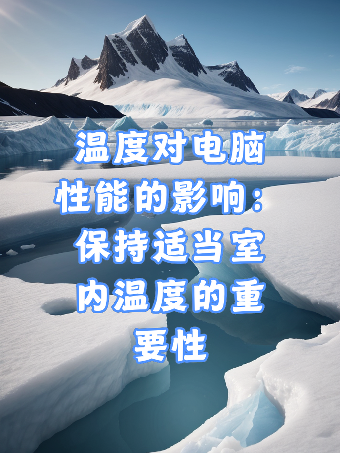 CPU温度，影响运行的多面击鼓