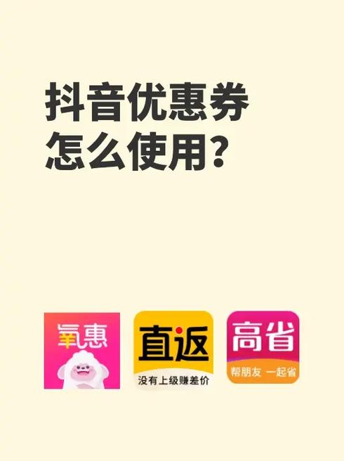 提示，如何高效利用抖音中的会员卡和自助下单优惠券？