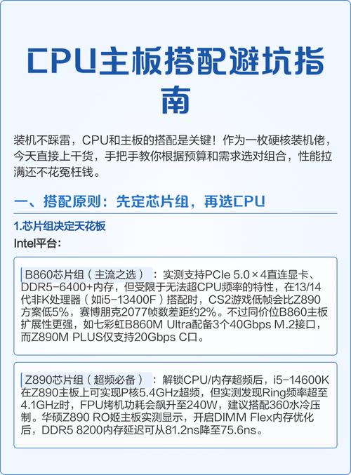 CPU 主板搭配指南