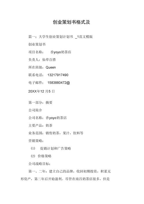 玩具网站策划书