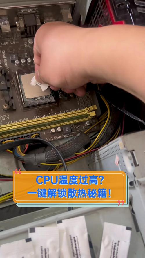 温度超高的CPU该怎么优化？