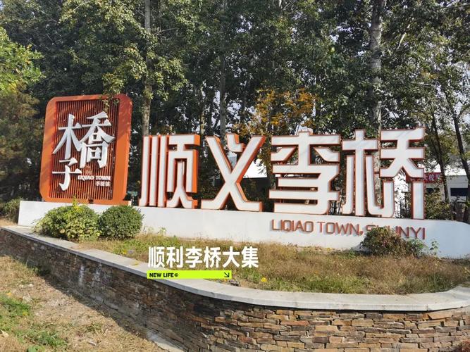 顺义，让网站成为你的家乡