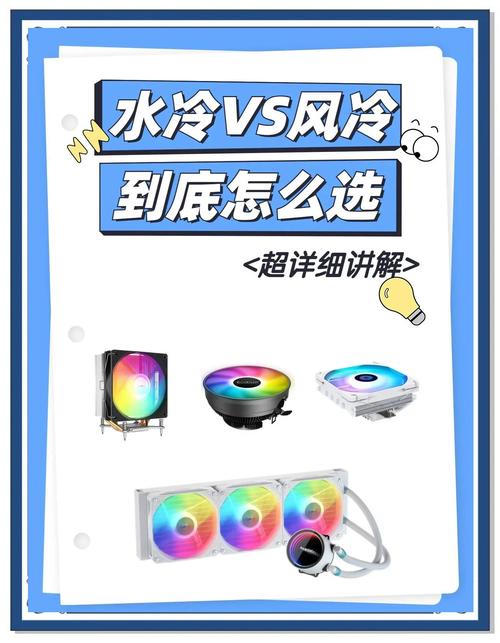 如何选择适合的CPU 水冷和风冷方案？