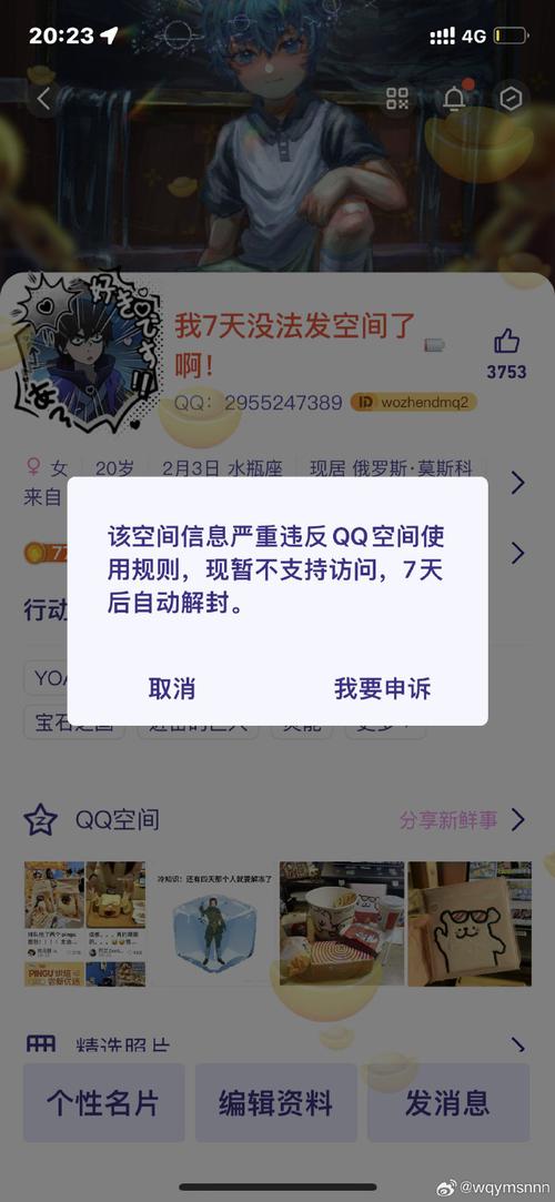 QQ空间网络不稳定8