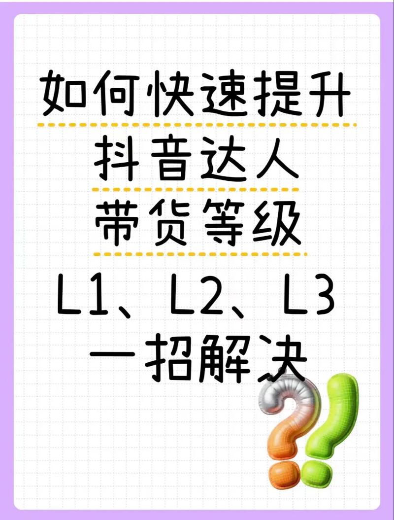 如何快速获取抖音等级号？抖音刷号工具全解析！