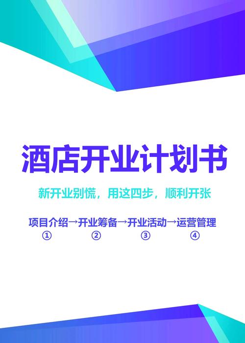 酒店网站策划书