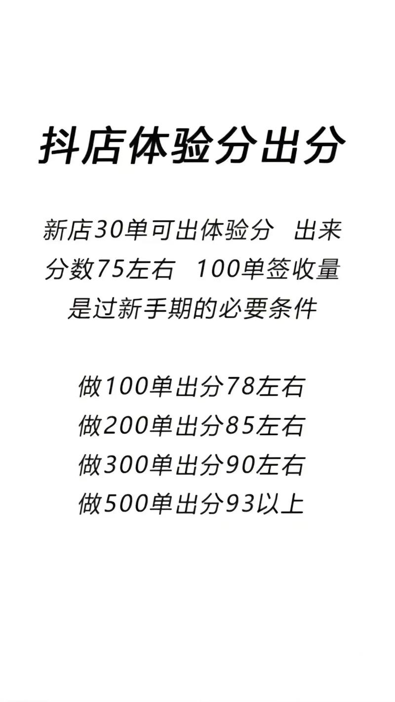 抖音小店评分代刷指南，如何快速提升店铺评分，轻松获得高收益