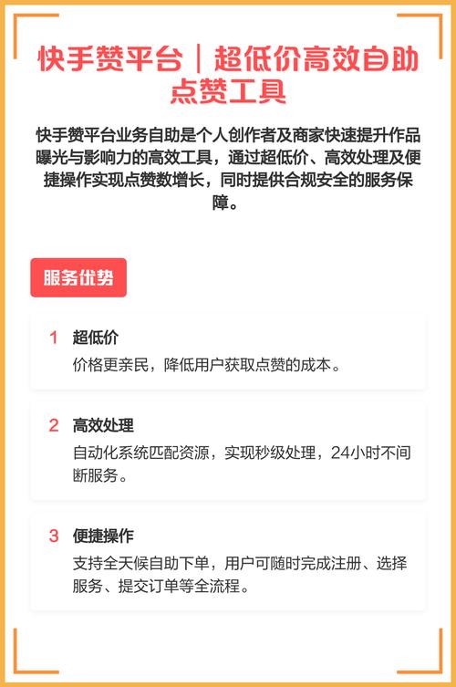自助免费赞网站，加速小企业订单处理的高效解决方案