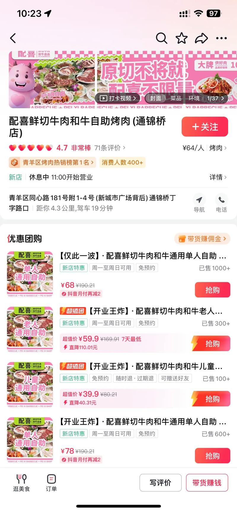 快手助力牛气自助下单，拉近用户与商家的距离！