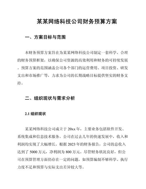 如何制定有效的网络公司预算