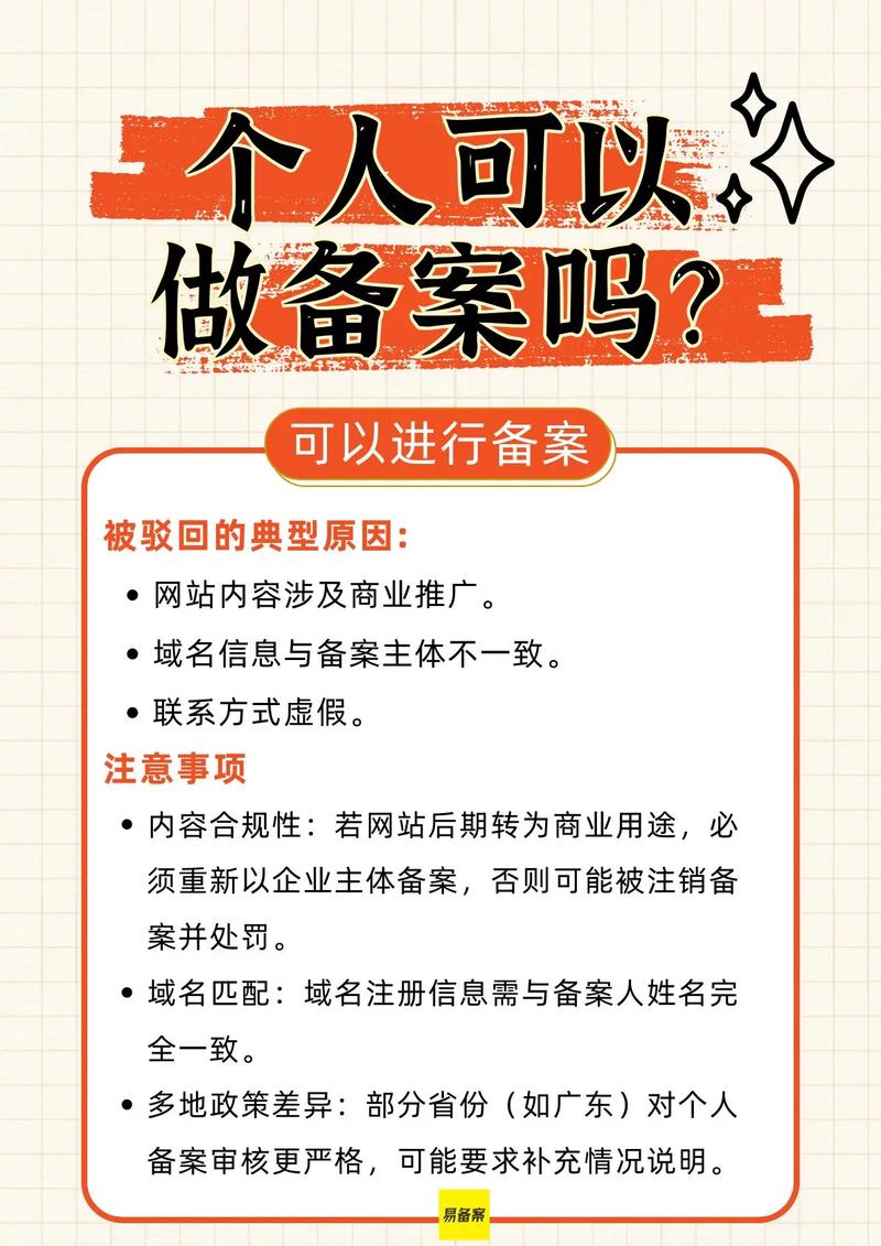 个人网站的备案需要注意什么？