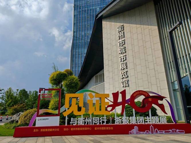 衢州的网络新活力与发展同频共振