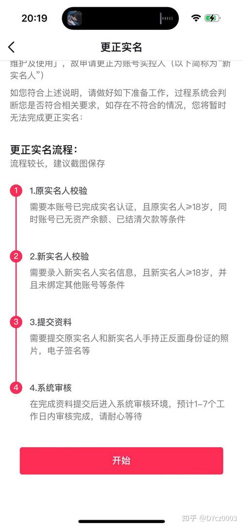 如何在抖音上高效提升曝光率？从实名认证开始，一步步优化你的内容