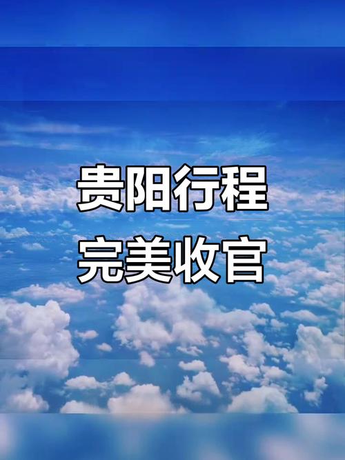 贵州营销，开启你的成功之旅