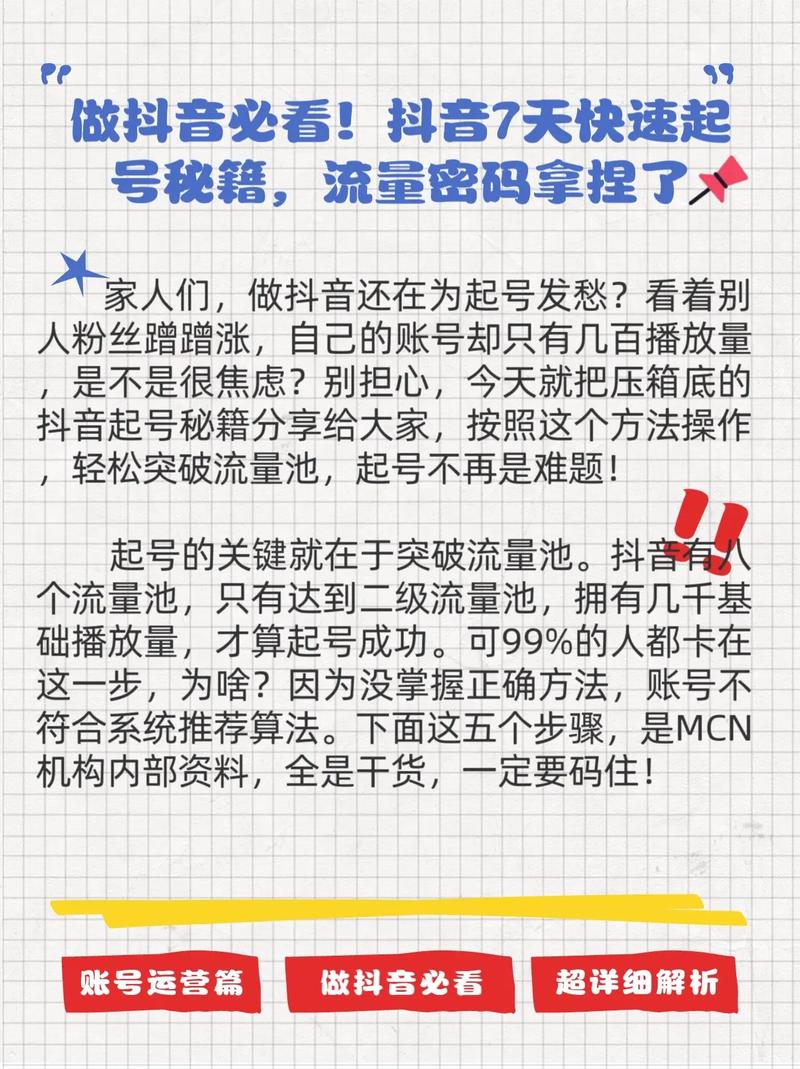 如何在抖音实现播放量快速增长？你的秘籍！