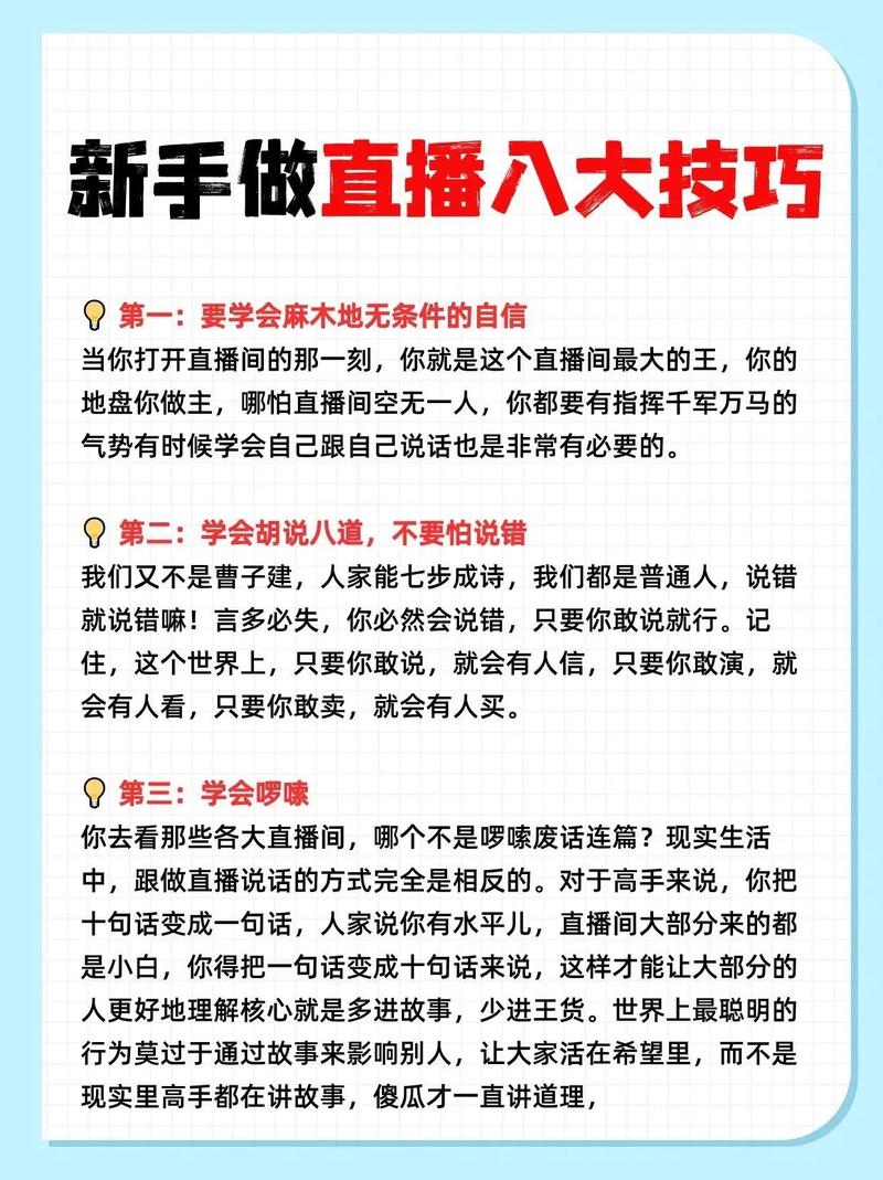 直播运营,如何高效刷刷浏览量?快手抖音直播运营技巧全解析!